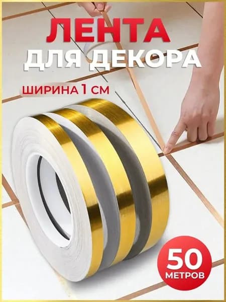 Самоклеящиеся наклейки на плитку, водонепроницаемая лента для герметизации зазоров между полом и стеной, украшения межплиточных швов