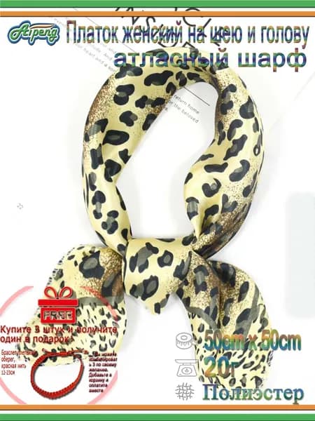Платок шейный Aipeng Маленький квадратный шарф