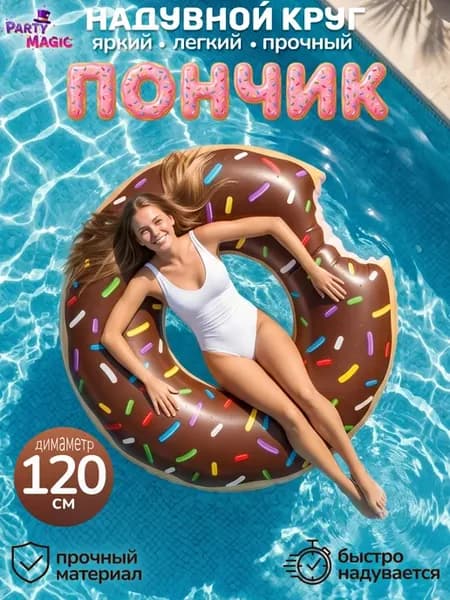 Надувной круг для плавания пончик 120 см