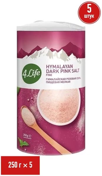 Соль пищевая гималайская розовая 4Life мелкая 250 г, набор: 5 штук