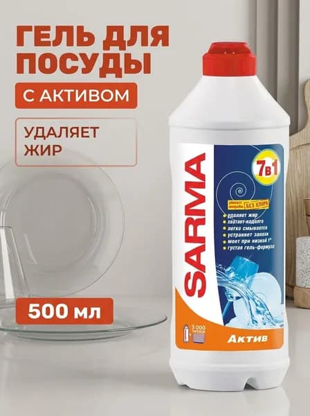 Гель для мытья посуды антибактериальный Актив, густая пена, цитрус,500 мл