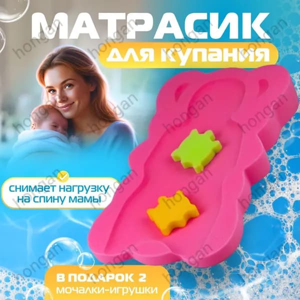 Набор для купания малыша