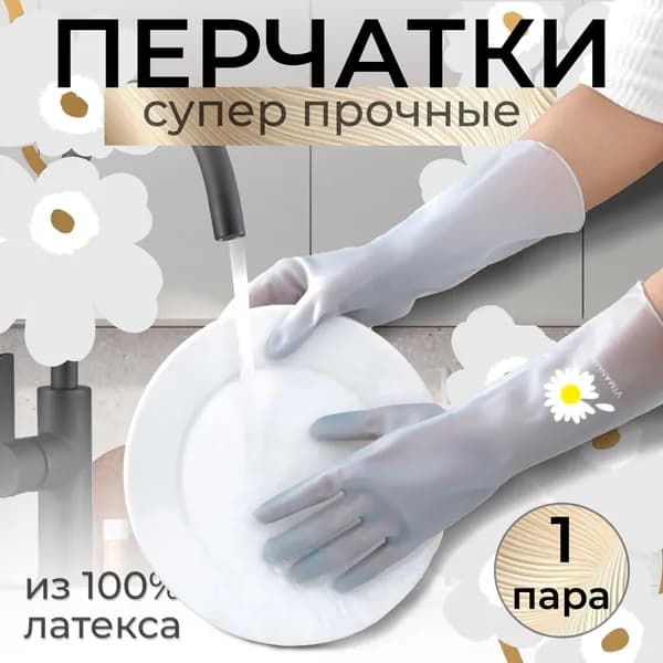 Перчатки хозяйственные, размер L, 1 пара