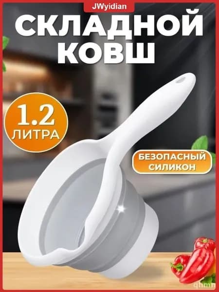 Ковш хозяйственный