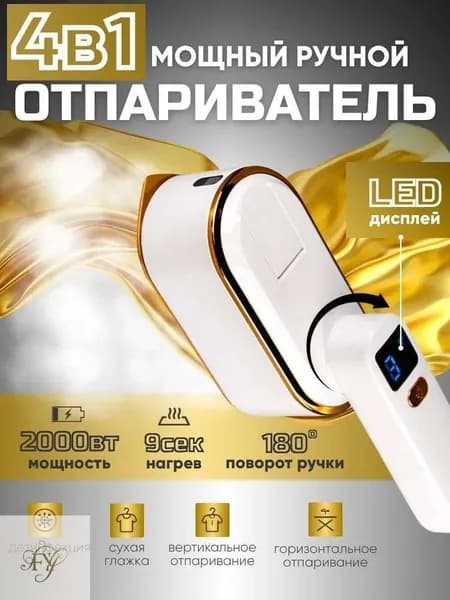 Отпариватель для одежды ручной,2000 ВТ