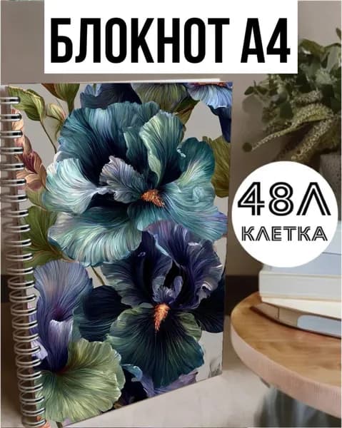 Блокнот A4, листов: 48