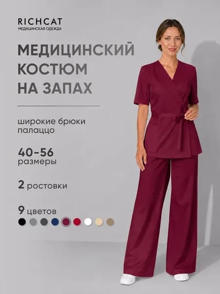 Медицинский костюм хирургический с брюками палаццо