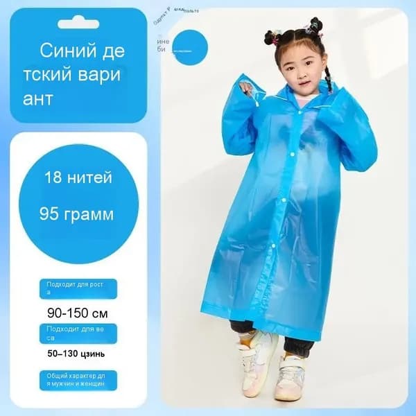Дождевик