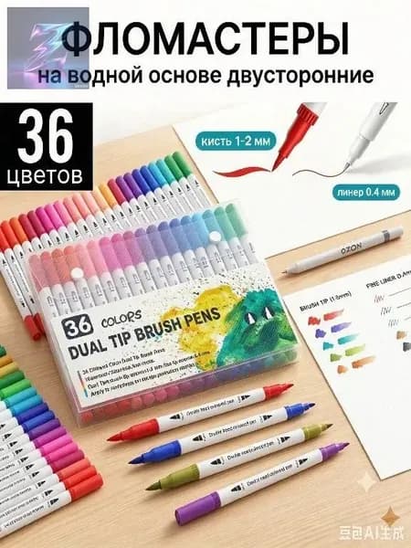 Набор фломастеров, 36 шт.