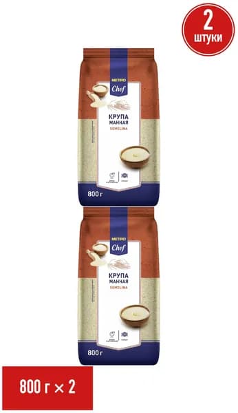 Крупа манная Metro Chef 800 г, набор: 2 штуки