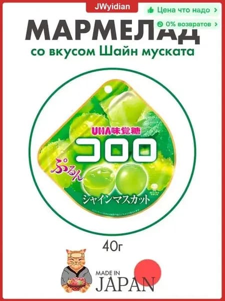 Премиальный японский мармелад UHA Kororo, мускатный виноград, 40г