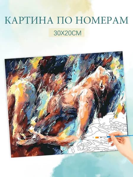 Картина по номерам на холсте с без подрамником 20х30 / "Абстрактное искушение"