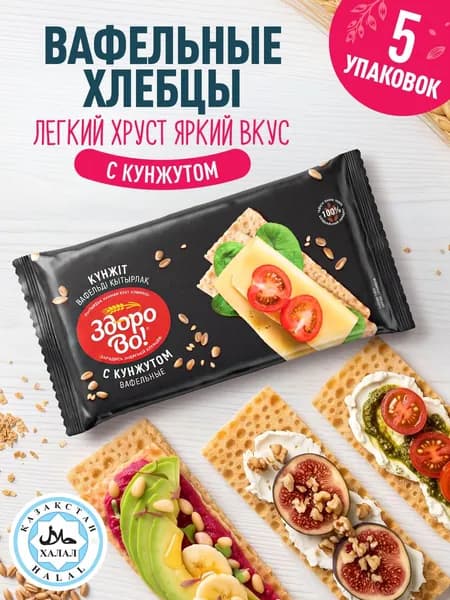 Вафельные хлебцы "Здорово!", с кунжутом