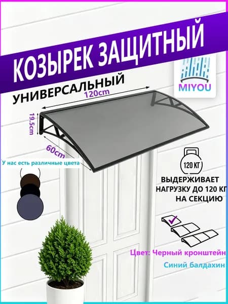 Навес для крыльца, подходит для дверей/окон, черное кронштейн, прозрачная поликарбонатная панель, 60*120 см