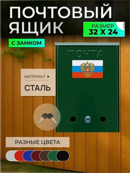 Почтовый ящик металлический с замком