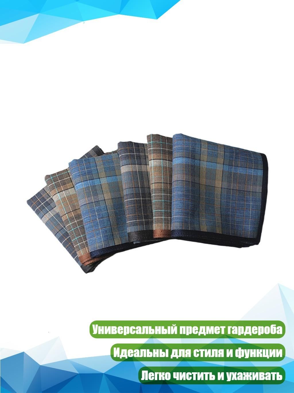 Носовой платок