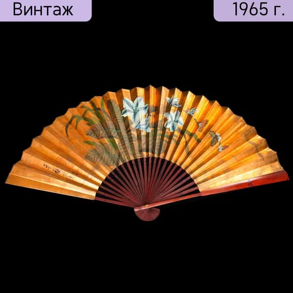 Веер интерьерный Китай 1950-1980 гг. ручная роспись голубые цветы и бабочки на золотом фоне