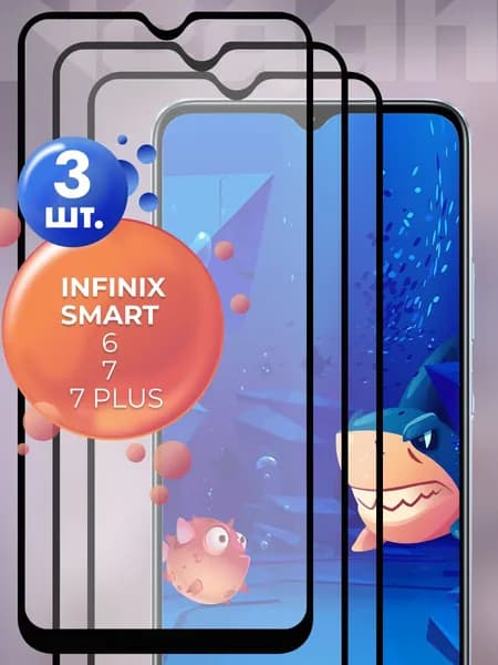 Защитное стекло для Infinix Smart 6 / 7 / 7 Plus