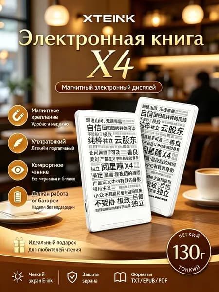 4.3" Электронная книга XTEINK X4, белый