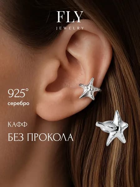 FLY jewelry Серьги ювелирные Каффы Серебро 925 пробы