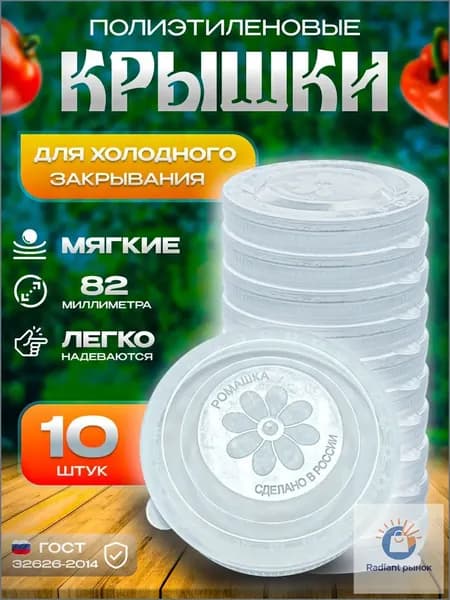 Крышка для банки, 8.2, 8.2 см х 8.2 см, 10 шт