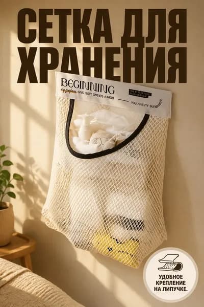 Органайзер сетка для хранения пакетов на дверцу