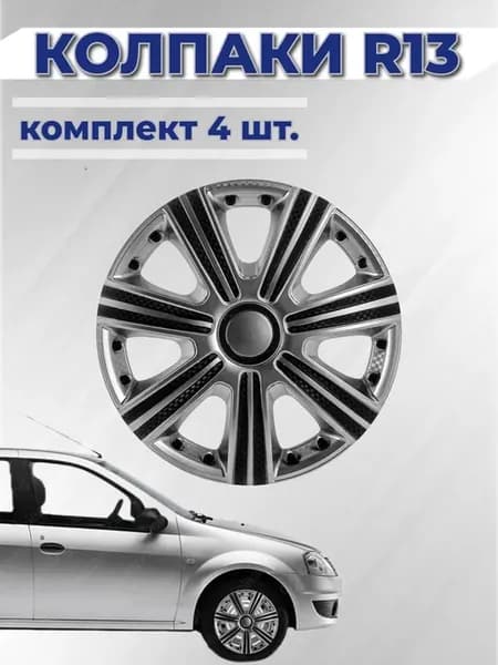 Колпаки R13 DTM Super Silver 4 шт