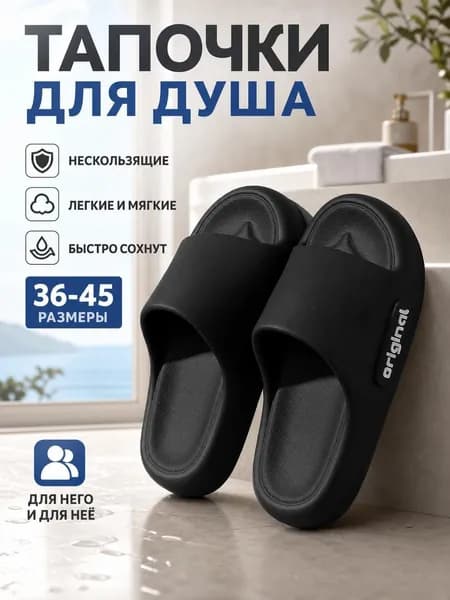 Тапочки