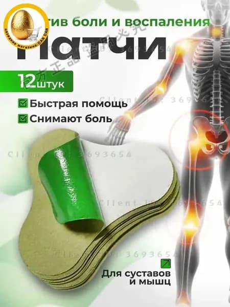 Пластырь для похудения
