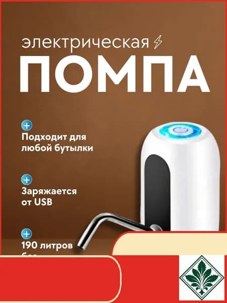 Кулер для воды помпа для воды_белый