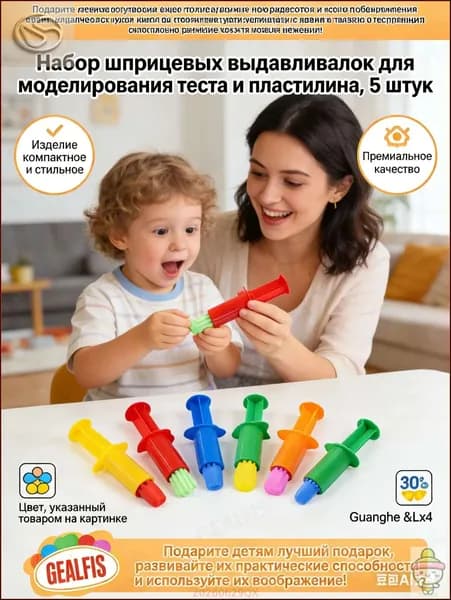 Набор шприцов-экструдеров для лепки из теста и пластилина 5 шт, инструменты для творчества и моделирования, аксессуары для плей до, подарок ребенку
