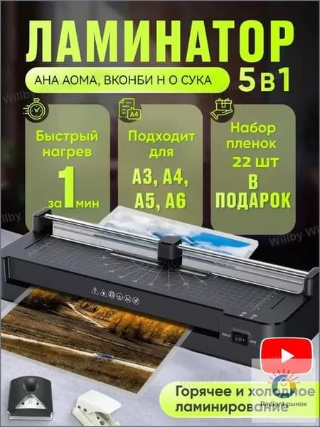 Рулонный ламинатор , формат А3, черно-серый