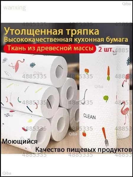 Бумажные полотенца, 2 шт.