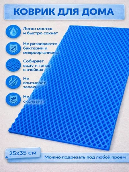 Коврик придверный 25*35 EVA синий ромб