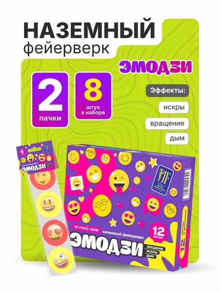 Наземный фейерверк "Эмодзи" 8 штук / 2 пач