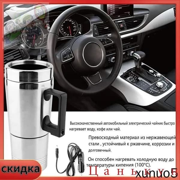 Автомобильный чайник 0.5 л 12В белый/серебристый