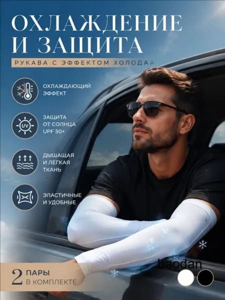 Спортивный компрессионный нарукавник
