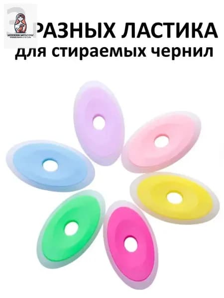 Ластик для стираемых ручек пиши стирай