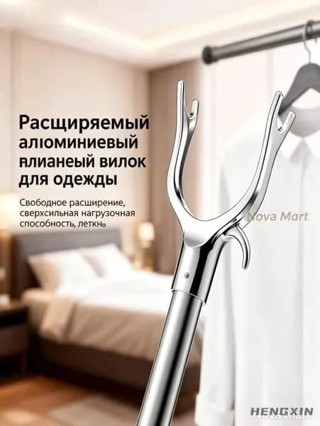 Съемник телескопический для снятия одежды,Общая длина 130 см