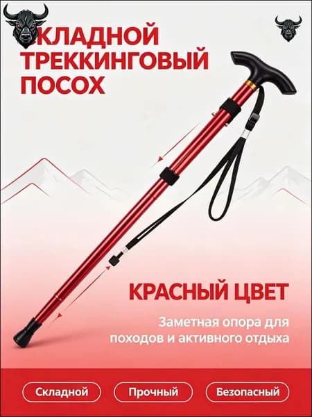 Вспомогательные костыли для ходьбы для пожилых людей красный цвета; регулируемая длина; складные
