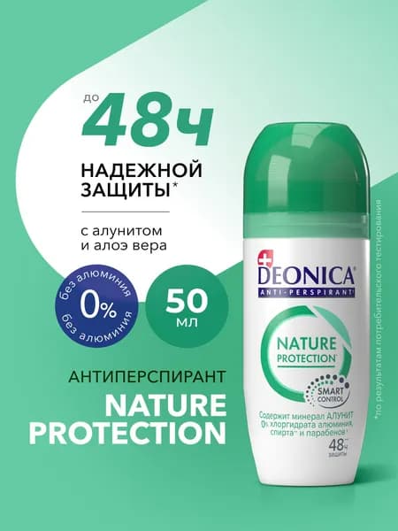 Дезодорант антиперспирант женский шариковый Deonica Nature Protection 50 мл