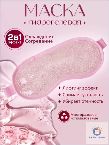 Маска косметическая Антивозрастной уход Для всех типов кожи