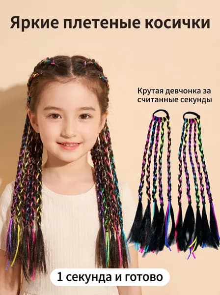 Косички на резинке для волос 2 шт