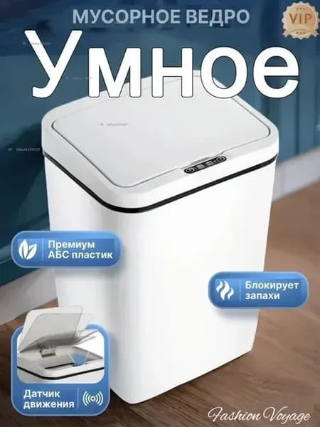 Мусорное ведро, 18 л, 1 шт