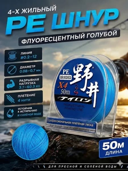 Плетеный шнур PE 4 жилы для рыбалки, плетенка для спиннинга