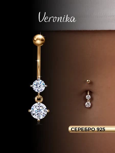 Пирсинг в пупок серебро 925 пробы позолоченный Veronika jewelry factory