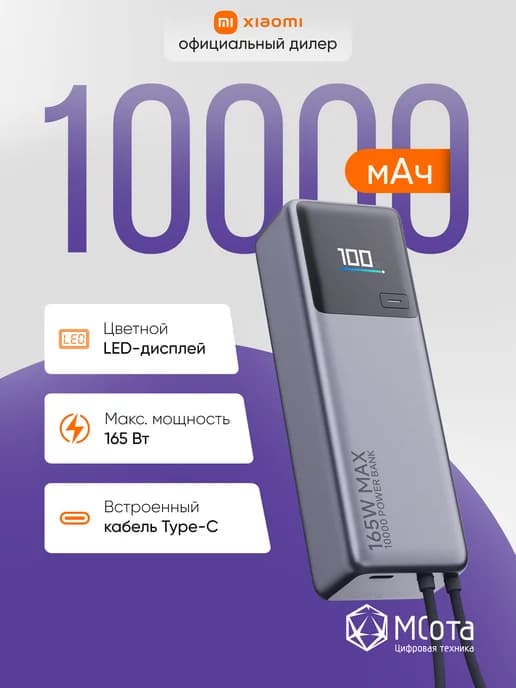 Внешний аккумулятор со встроенным кабелем 165W 10000 mAh