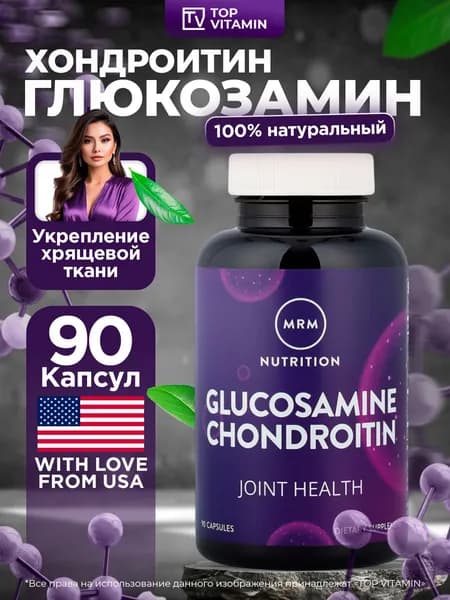 MRM Nutrition глюкозамин с хондроитином и МСМ, 90 капсул
