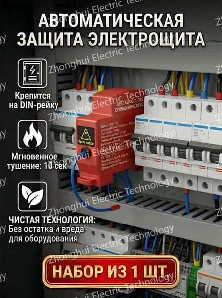Огнетушитель самосрабатывающий аэрозольный для электрощита, дома и автомобиля, автоматический, компактный, набор 1 шт.