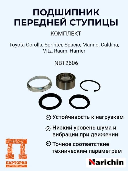 Подшипник ступицы передней TOYOTA Carib AE11*, Corolla E10*